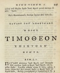 Tiny Greek New Testament leaf, 1750. Book of Timothy.