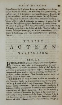 Greek New Testament leaf, 1750. η καινή διαθήκη. i kainí diathíki. The Book of Luke.