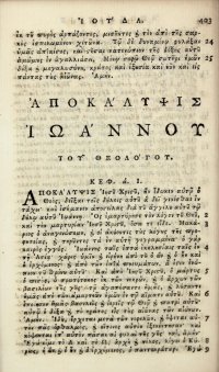 The Revelation of St. John the Divine. Greek New Testament leaf, 1750.