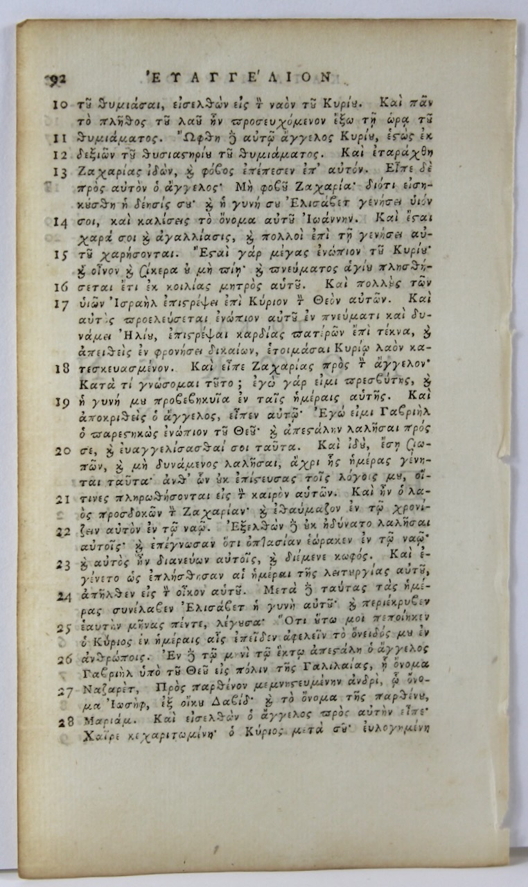 Greek New Testament leaf, 1750. η καινή διαθήκη. i kainí diathíki. The Book of Luke. - Click Image to Close
